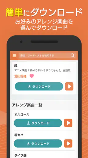 着信音や着メロなら最新曲全曲取り放題 screenshot