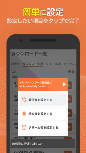 着信音や着メロなら最新曲全曲取り放題 screenshot