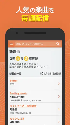 着信音や着メロなら最新曲全曲取り放題 screenshot