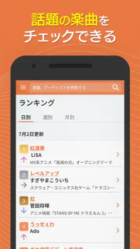 着信音や着メロなら最新曲全曲取り放題 screenshot