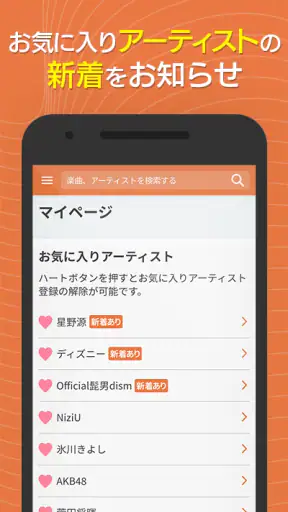 着信音や着メロなら最新曲全曲取り放題 screenshot