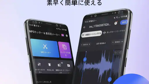 着信音編集 & mp3編集 screenshot
