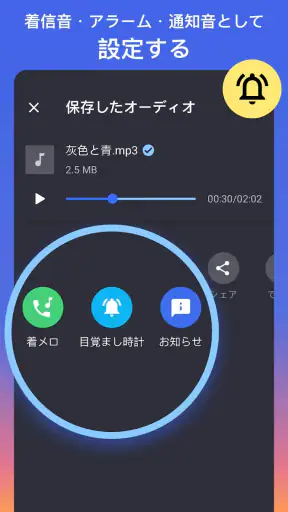 着信音編集 & mp3編集 screenshot