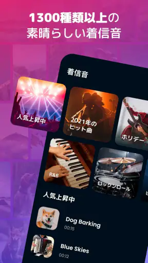 着信音設定アプリ - Android用着信音 ダウンロード screenshot