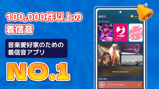 着信音設定アンドロイド電話用 screenshot