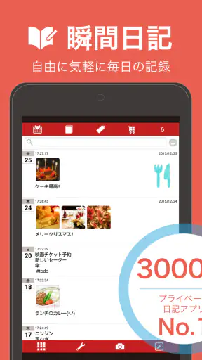 瞬間日記 - 気軽に書けるシンプル日記帳・メモ screenshot