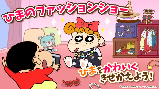 知育アプリ クレヨンしんちゃん お手伝い大作戦 3歳4歳5歳 screenshot