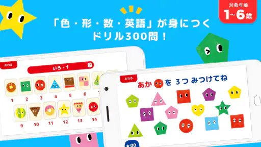 知育ゲーム幼児1歳2歳3歳4歳5歳のあかまるどれかな？アプリ screenshot