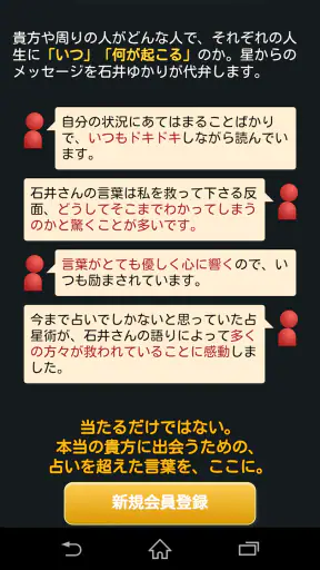 石井ゆかり 星読み screenshot