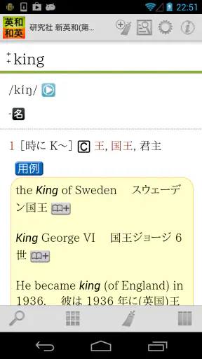 研究社 新英和（第７版）・和英（第５版）中辞典 screenshot