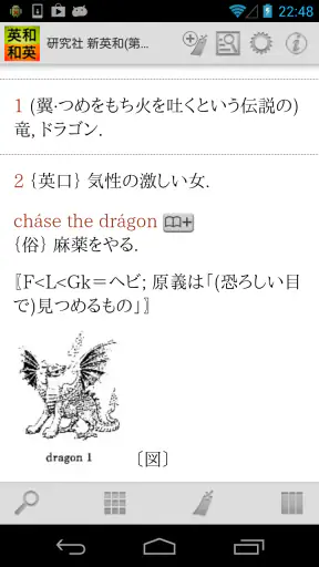 研究社 新英和（第７版）・和英（第５版）中辞典 screenshot