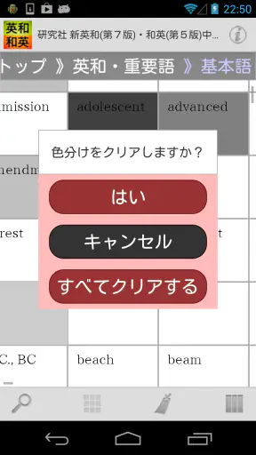 研究社 新英和（第７版）・和英（第５版）中辞典 screenshot