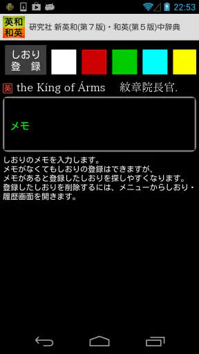 研究社 新英和（第７版）・和英（第５版）中辞典 screenshot