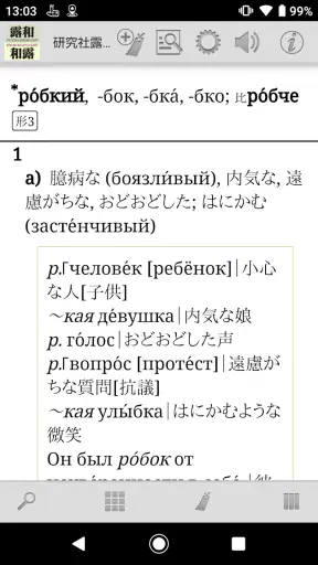 研究社露和・和露辞典 screenshot