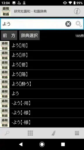研究社露和・和露辞典 screenshot