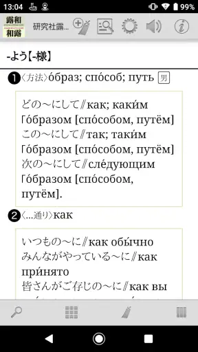 研究社露和・和露辞典 screenshot