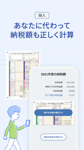 確定申告はfreee会計ソフト 青色申告＆白色申告 screenshot