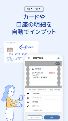 確定申告はfreee会計ソフト 青色申告＆白色申告 screenshot