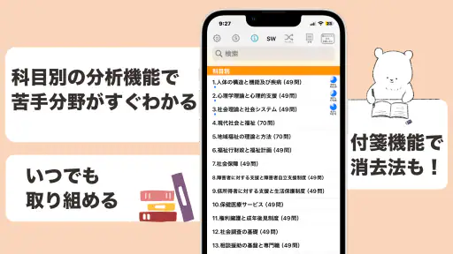 社会福祉士 過去問（完全版） 社会福祉士国家試験の問題と解説 screenshot