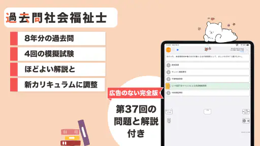 社会福祉士 過去問（完全版） 社会福祉士国家試験の問題と解説 screenshot