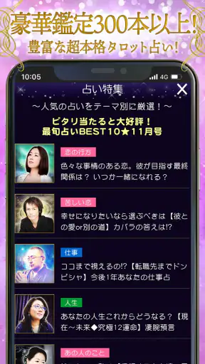 神秘のタロットワールド 恋愛・復縁・不倫・人生の当たる占い screenshot