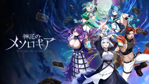 神託のメソロギア カードゲーム screenshot