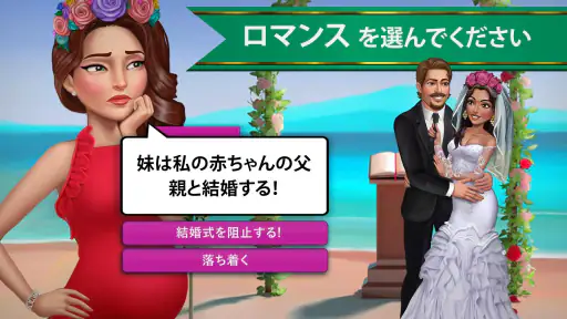 私のストーリー: 自分の道を選んで screenshot