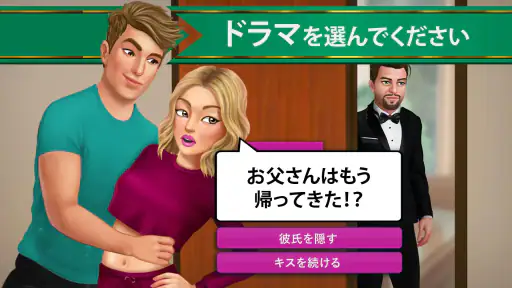 私のストーリー: 自分の道を選んで screenshot