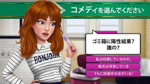 私のストーリー: 自分の道を選んで screenshot