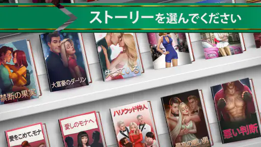 私のストーリー: 自分の道を選んで screenshot