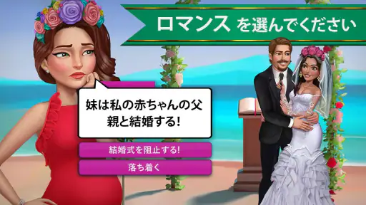 私のストーリー: 自分の道を選んで screenshot