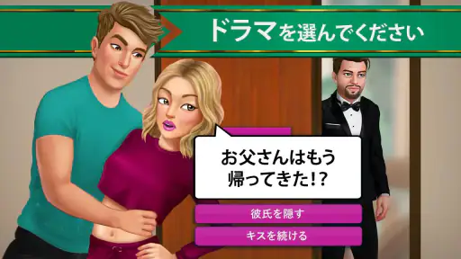 私のストーリー: 自分の道を選んで screenshot