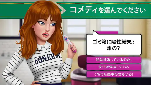私のストーリー: 自分の道を選んで screenshot