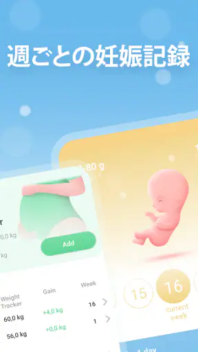 私の妊娠生活：週ごとの妊娠記録 screenshot