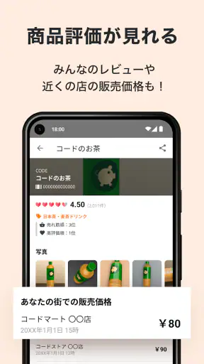 移動とレシートがお金にかわるポイ活アプリCODE（コード） screenshot