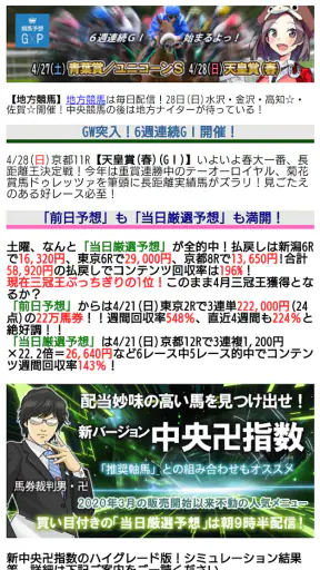 競馬予想ＧＰ screenshot