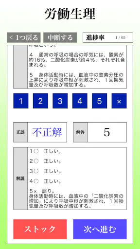 第１種衛生管理者試験「30日合格プログラム」 screenshot