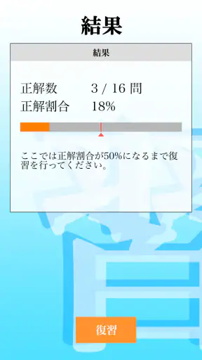 第１種衛生管理者試験「30日合格プログラム」 screenshot