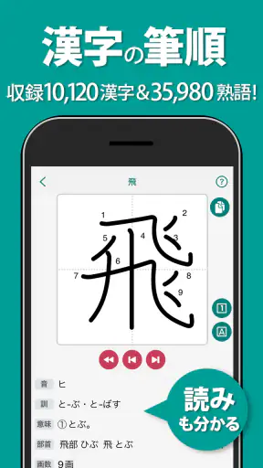 筆順（ひつじゅん）漢字辞典 screenshot
