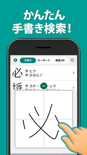 筆順（ひつじゅん）漢字辞典 screenshot