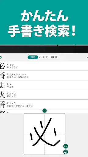 筆順（ひつじゅん）漢字辞典 screenshot