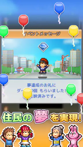 箱庭タウンズ screenshot