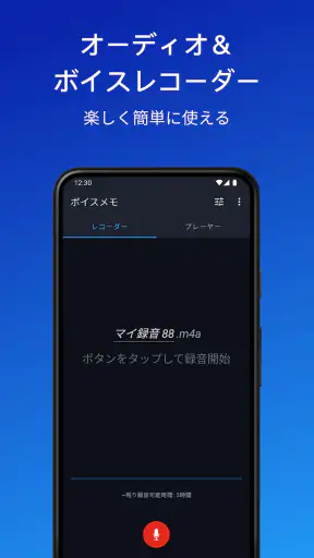 簡単ボイスレコーダー screenshot
