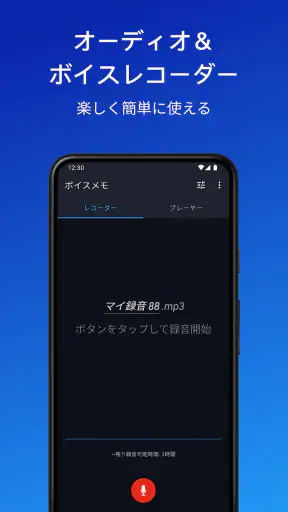 簡単ボイスレコーダープロ screenshot