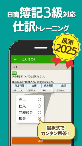 簿記3級 解説付き問題集 - 仕訳入門や学習法も充実 screenshot