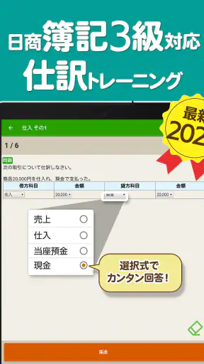 簿記3級 解説付き問題集 - 仕訳入門や学習法も充実 screenshot