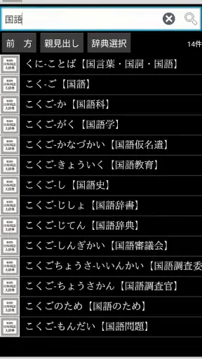 精選版 日本国語大辞典 screenshot