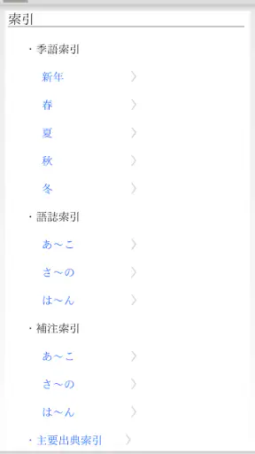 精選版 日本国語大辞典 screenshot