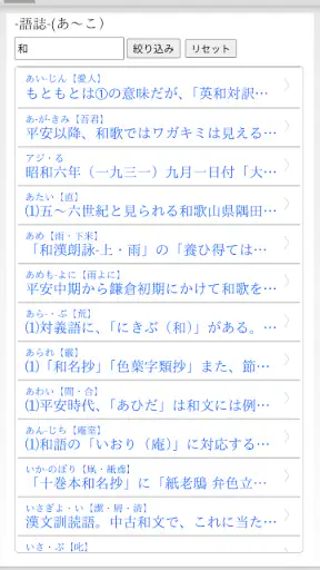 精選版 日本国語大辞典 screenshot