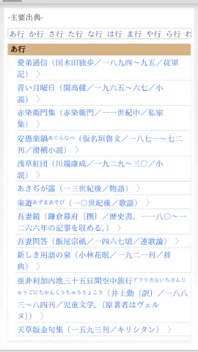 精選版 日本国語大辞典 screenshot